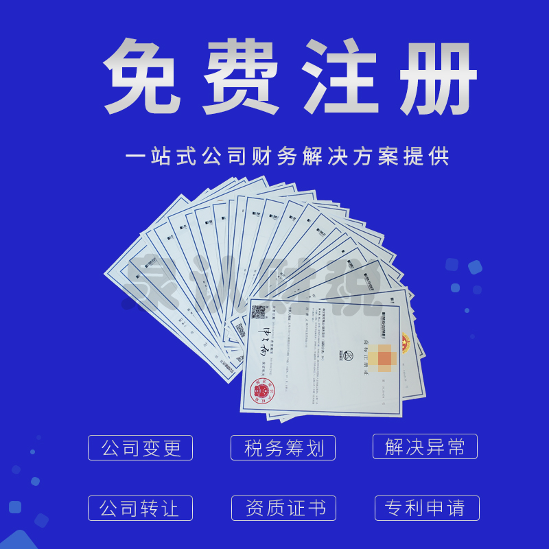濟(jì)南注冊(cè)公司 濟(jì)南注冊(cè)公司