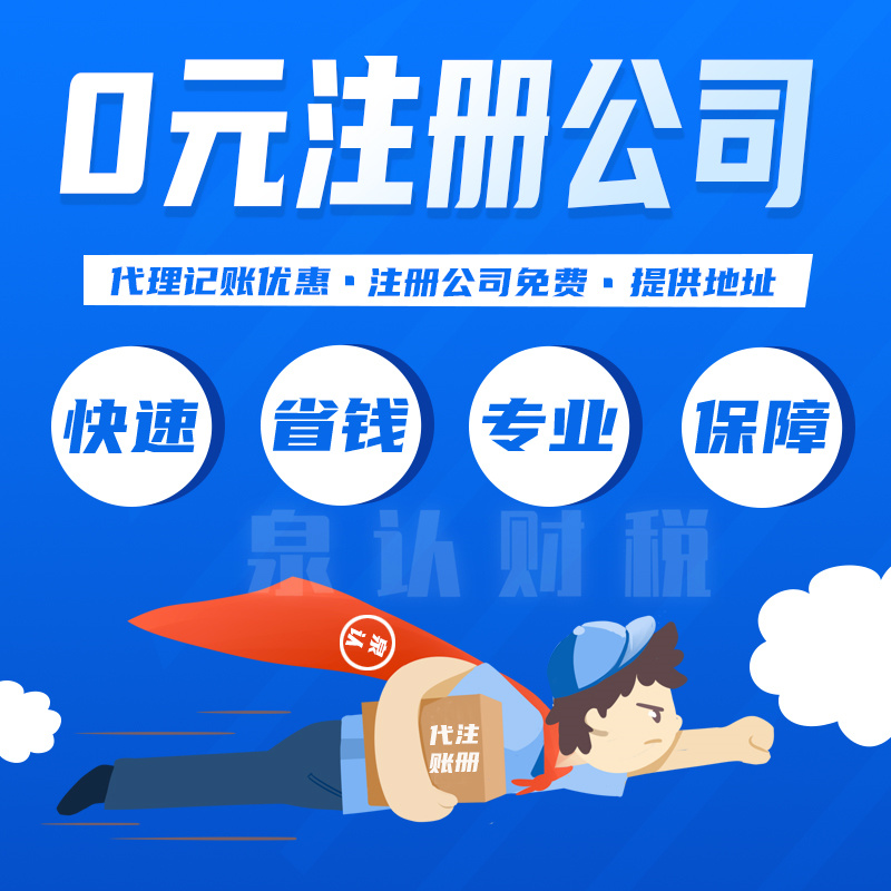 濟南注冊公司服務(wù) 濟南注冊公司服務(wù)