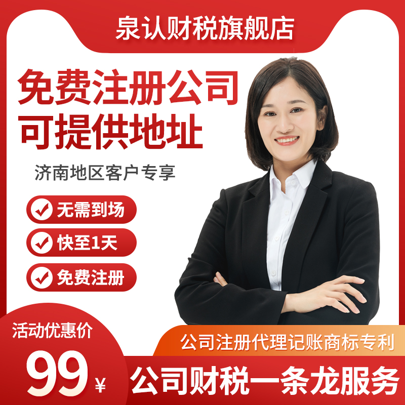 濟(jì)南注冊(cè)公司 濟(jì)南注冊(cè)公司