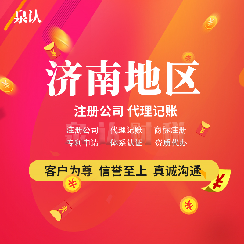 濟南注冊公司到底要多久？如何才能快速下證