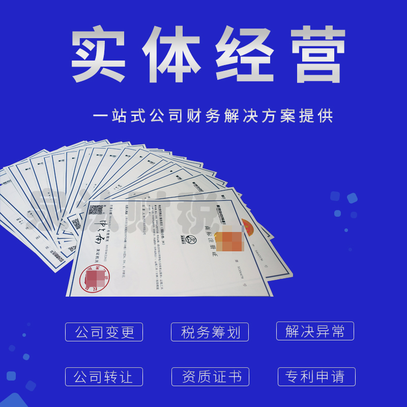 濟南注冊公司服務 濟南注冊公司服務