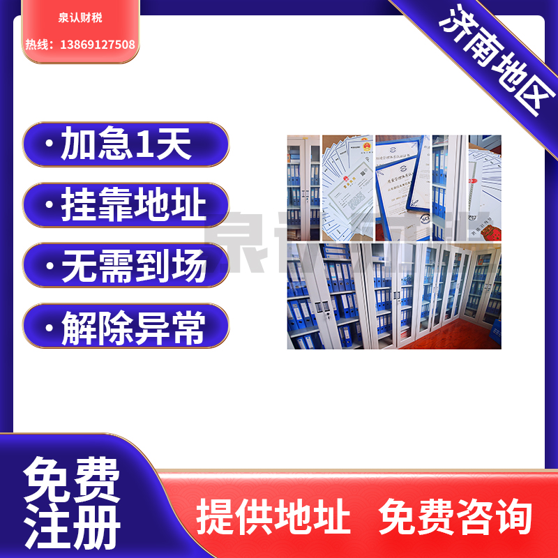 濟南注冊公司代辦需要幾個人才能成功下證