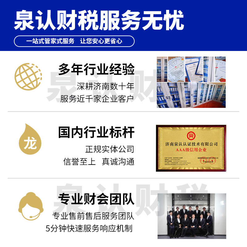 濟(jì)南注冊(cè)公司 (2)