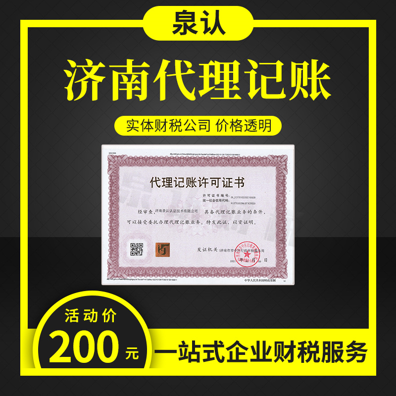 濟(jì)南代理記賬公司 濟(jì)南代理記賬公司