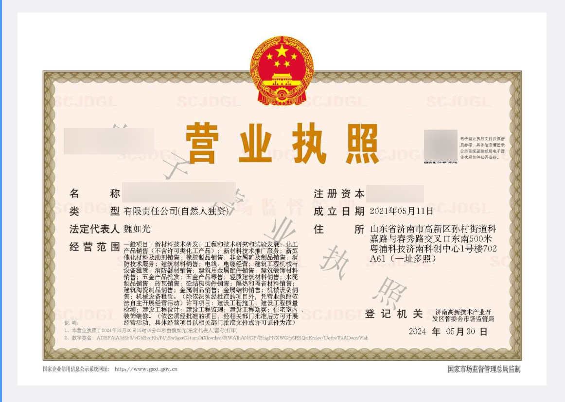 濟南注冊公司 (2)