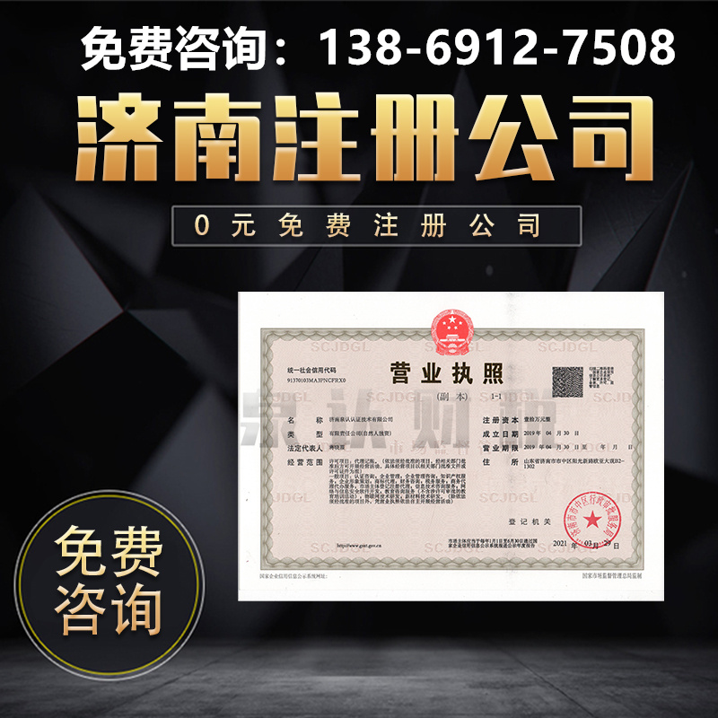 濟南注冊公司 濟南注冊公司