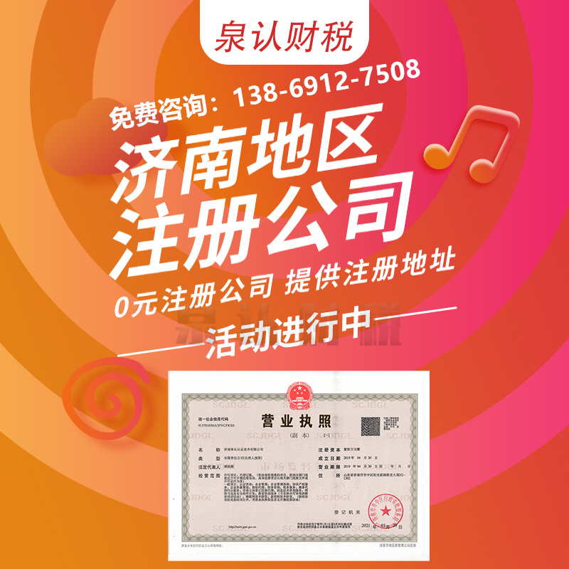 濟南注冊公司.jpg