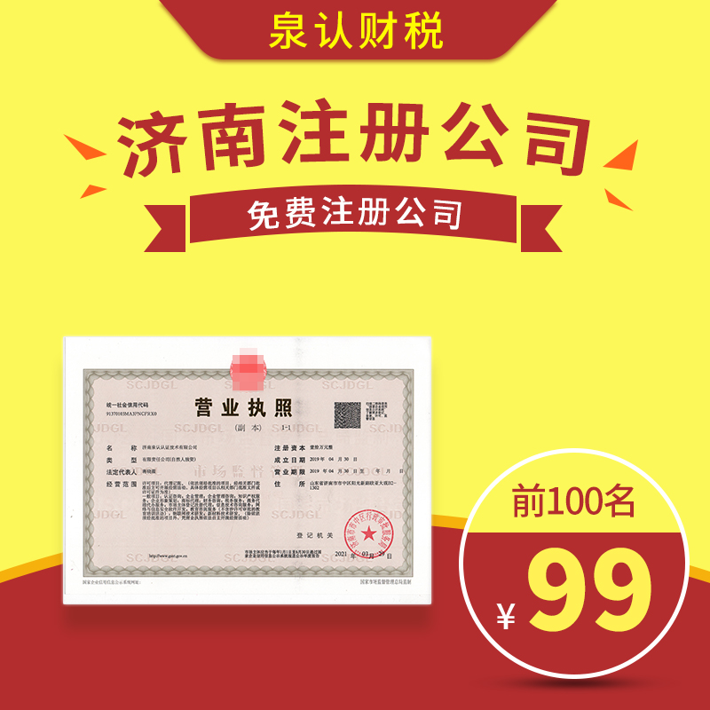 濟南注冊公司資金寫10萬還是50萬好?