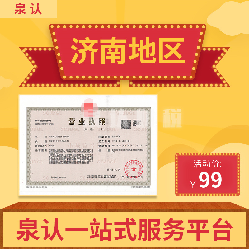 濟南注冊公司 (2)