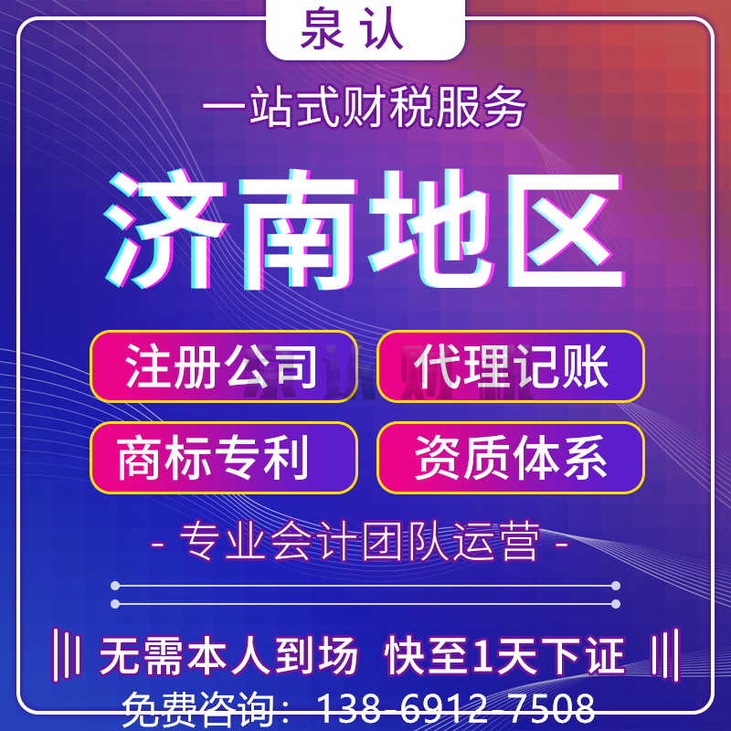 濟南注冊公司 (2) 濟南注冊公司 (2)