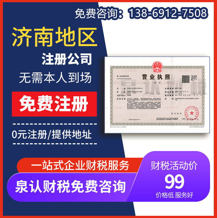 濟南注冊公司 濟南注冊公司