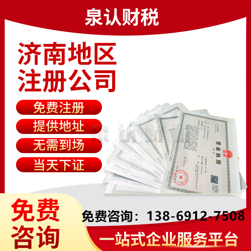 濟南個體戶營業執照 濟南個體戶營業執照