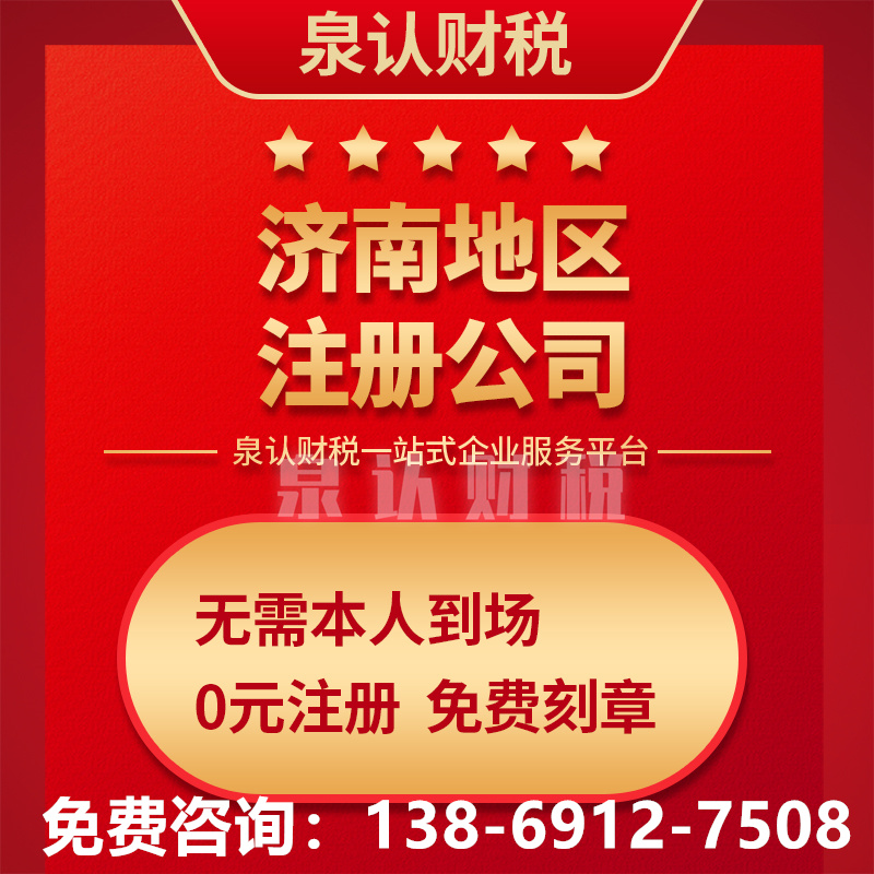 濟南注冊公司地址變更需要哪些手續？