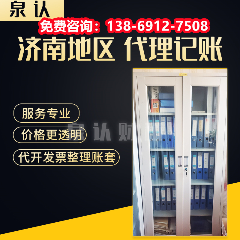 濟南代理記賬公司