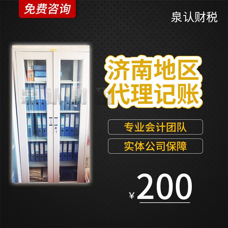 濟南代理記賬公司 濟南代理記賬公司