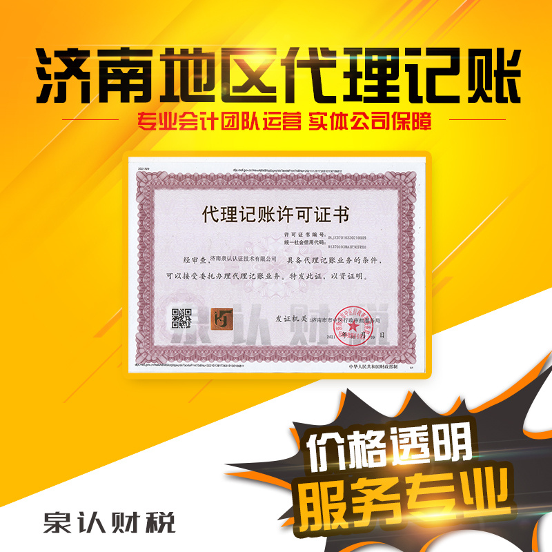 濟南市市中區記賬代理公司的地址