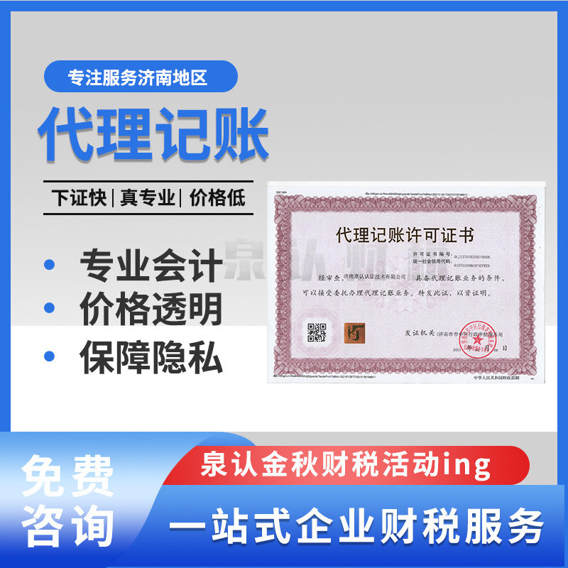 濟南財稅公司 濟南財稅公司