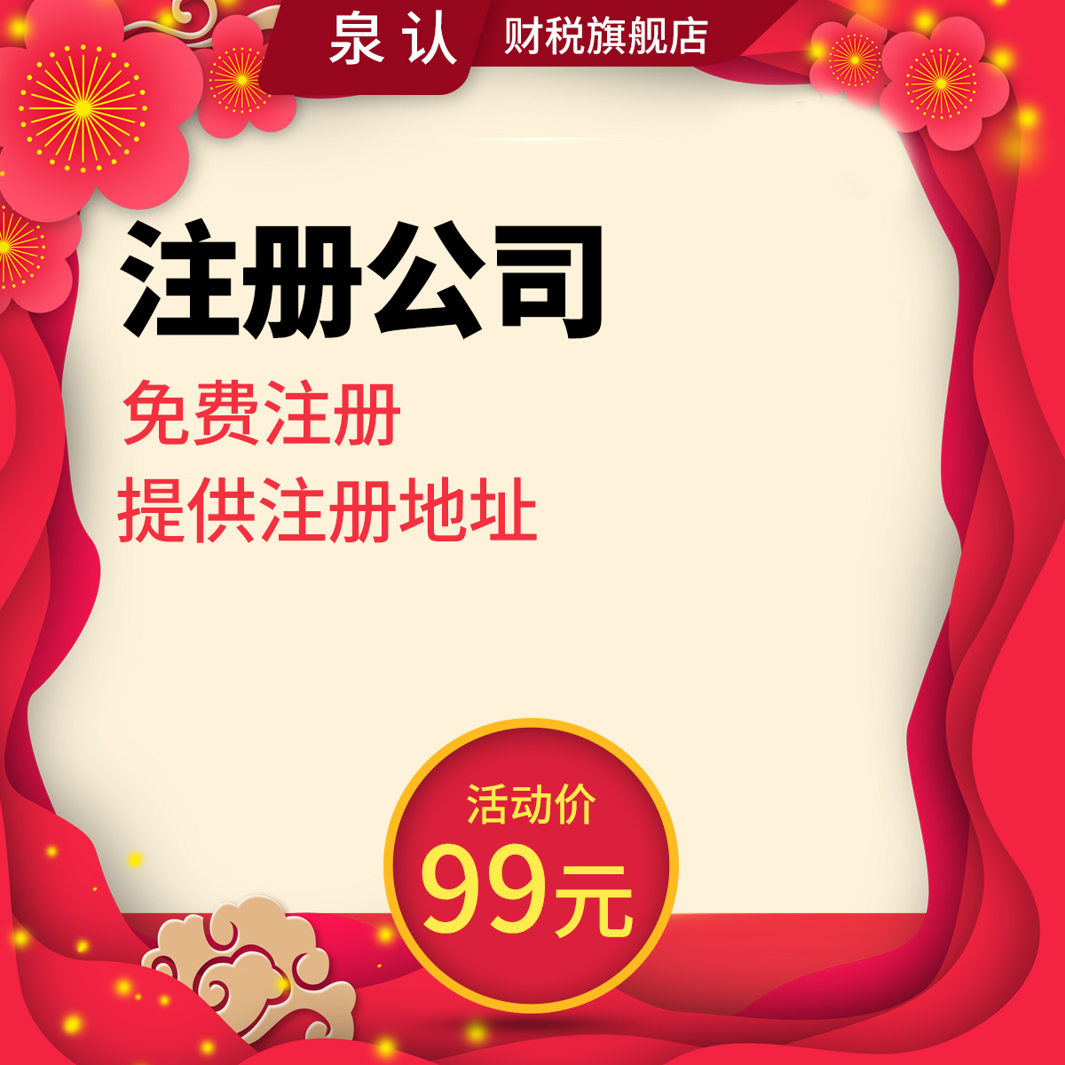 濟南注冊公司 濟南注冊公司