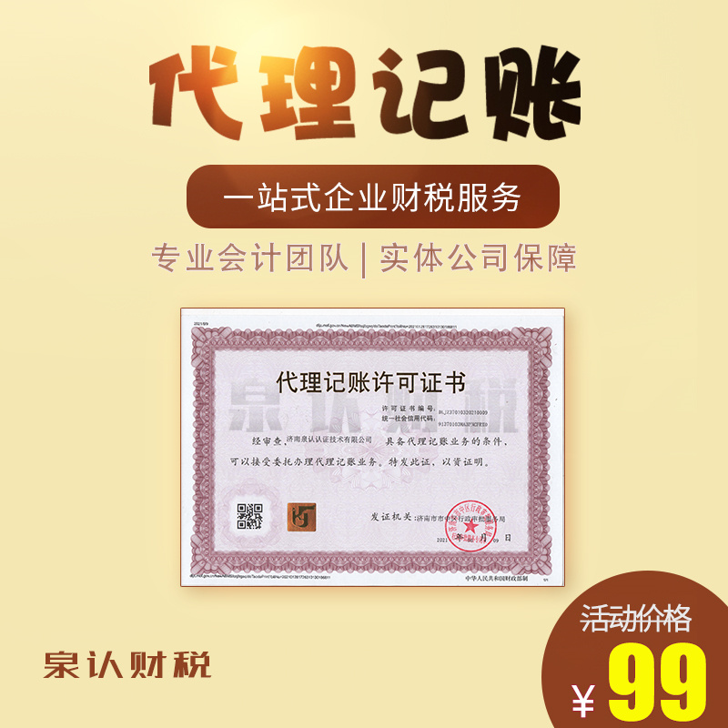 濟(jì)南代理記賬公司