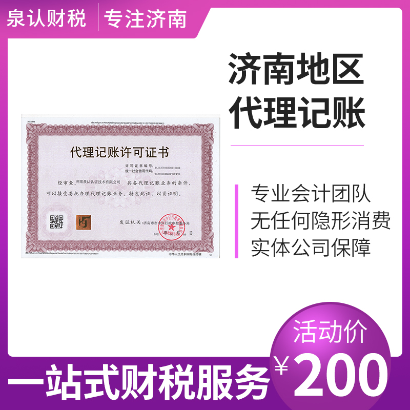 濟南代理記賬公司 濟南代理記賬公司