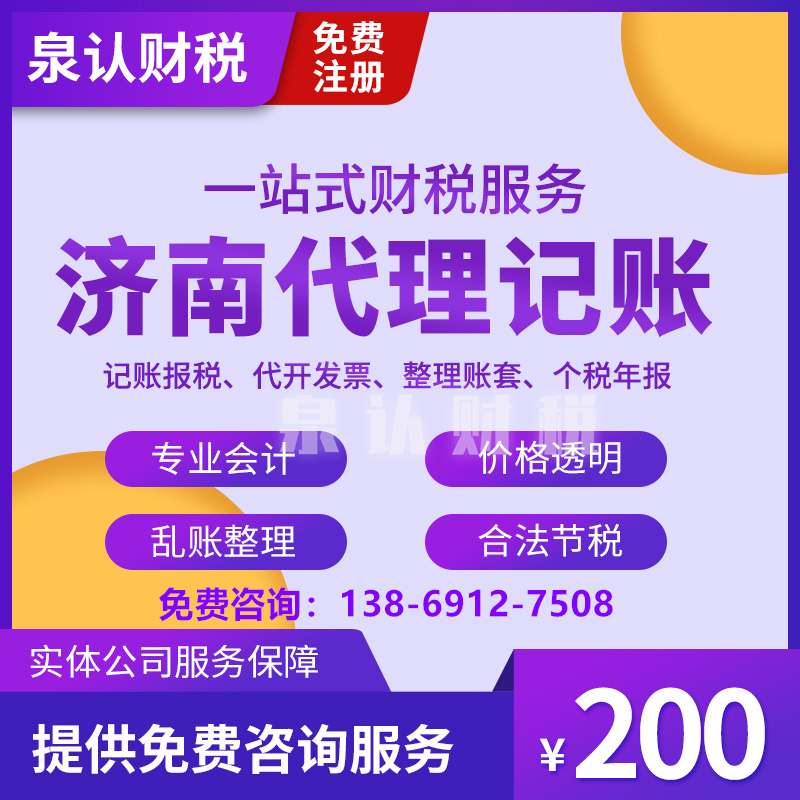 濟南代理記賬 濟南代理記賬