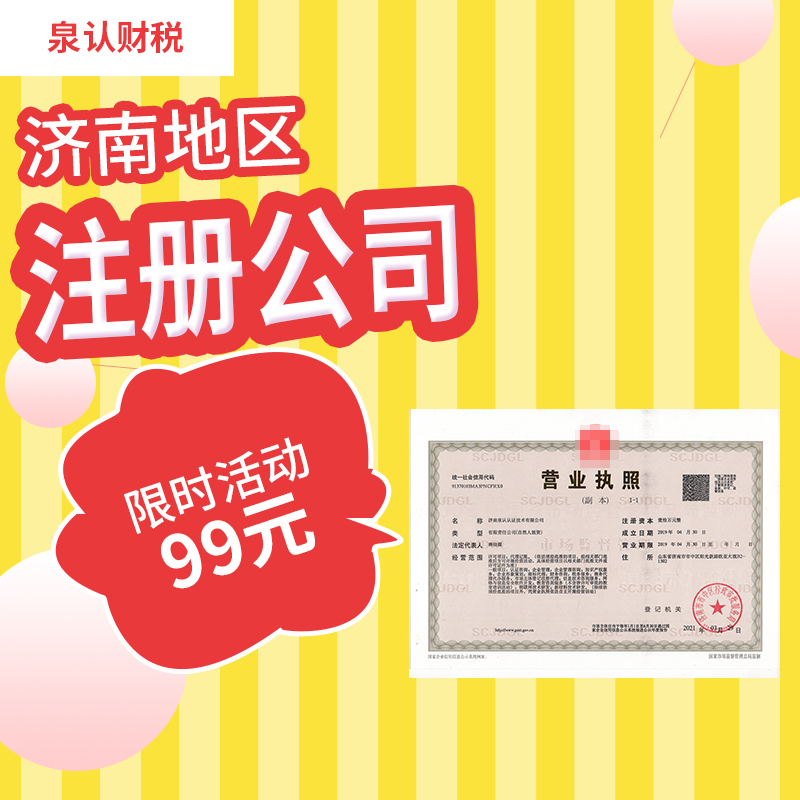 濟南注冊商貿公司需要什么材料和手續