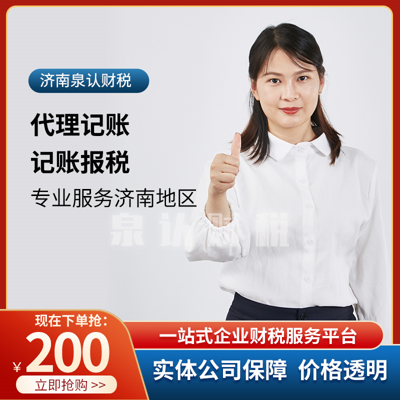 濟南代理記賬公司的工作內容（2025）