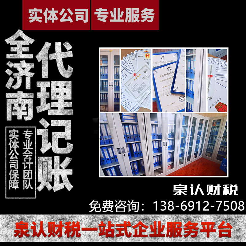 濟(jì)南會(huì)計(jì)代理公司 濟(jì)南會(huì)計(jì)代理公司