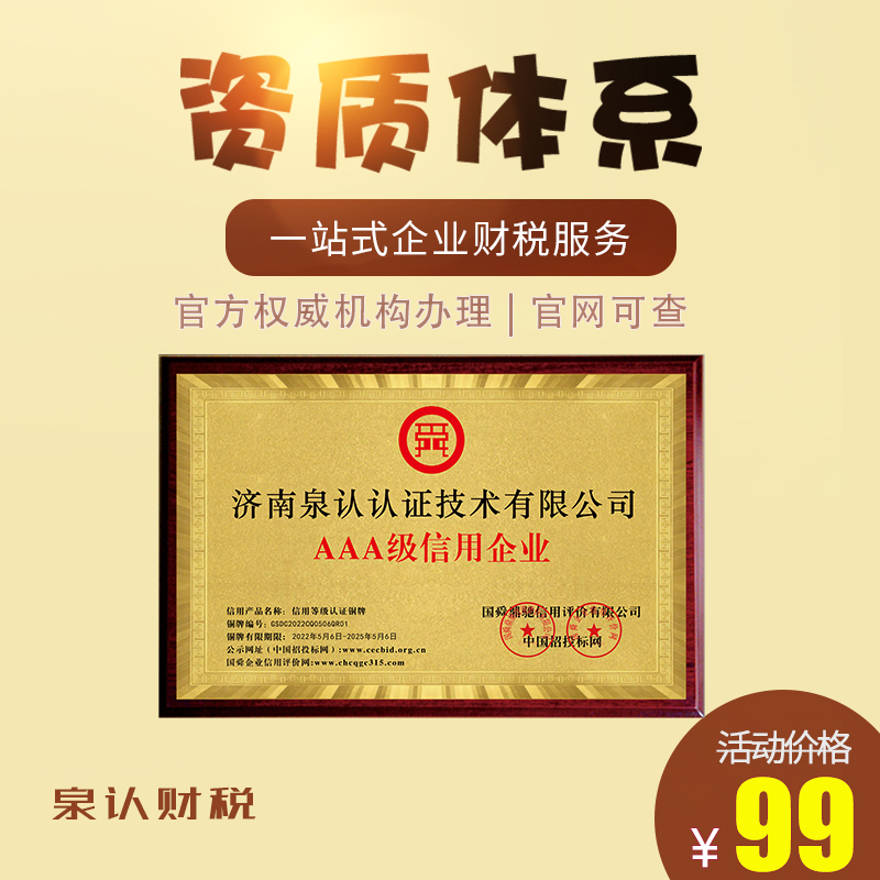 濟南資質申請的代辦公司有哪些？