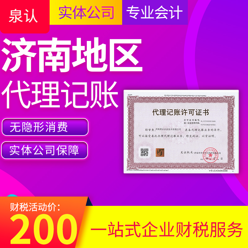 濟南會計代理公司