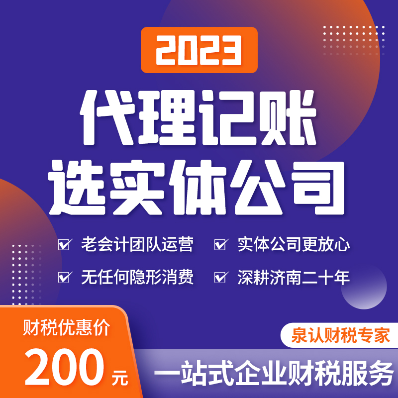 濟南代理記賬公司