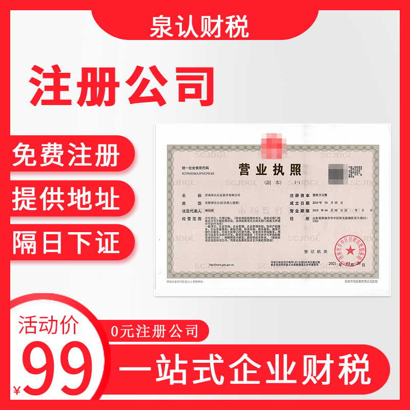 濟南注冊公司應該去哪個單位辦？