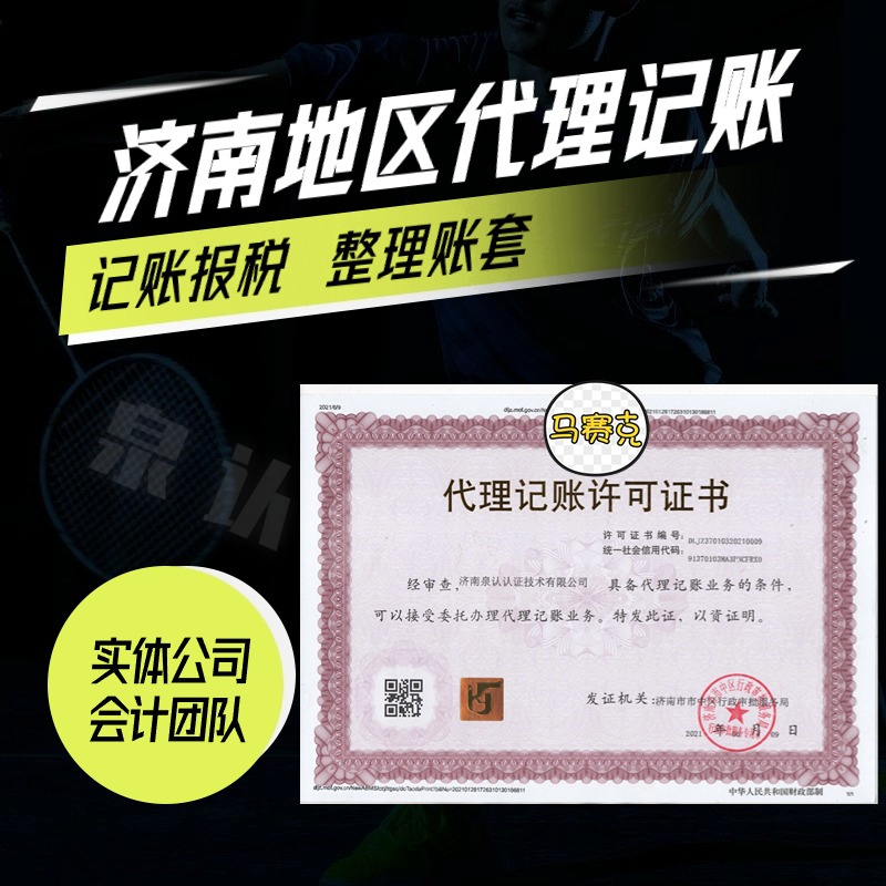 濟南小規模公司做代理記賬費用多少？