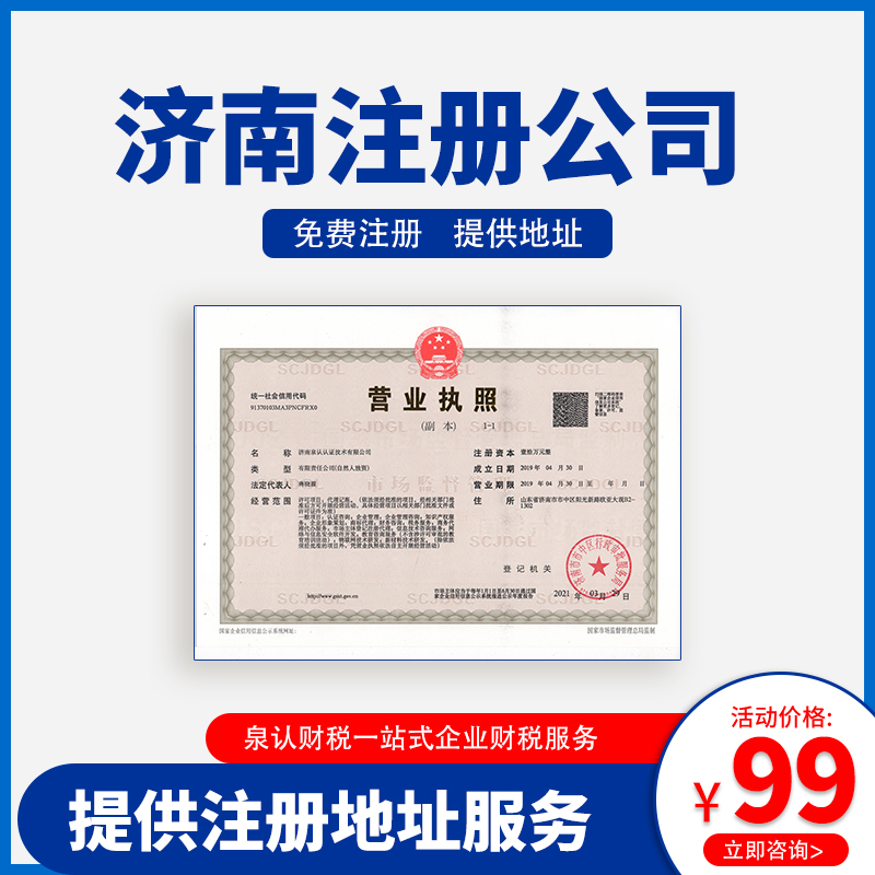 2025濟南注冊公司法人有年齡限制嗎？