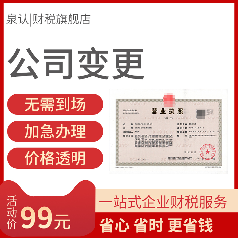 濟南營業執照變更