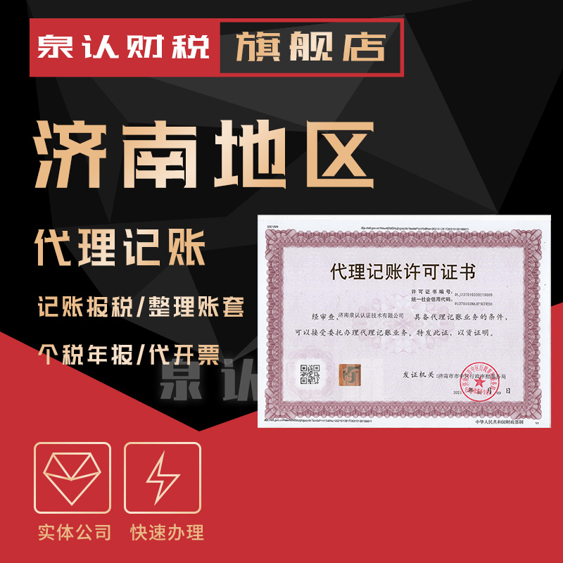 濟南代理記賬公司