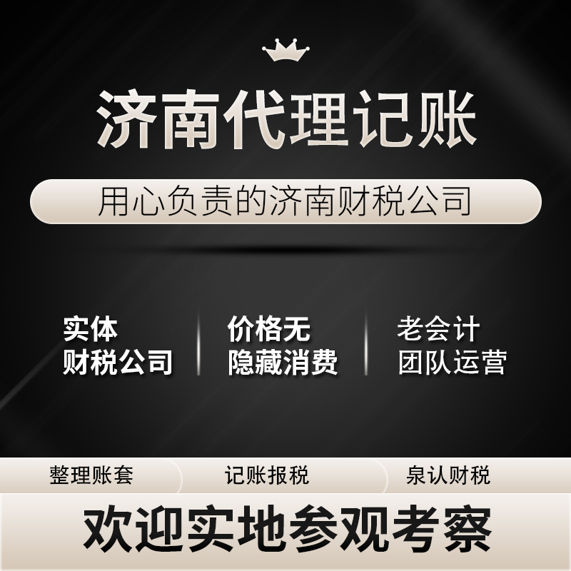 濟(jì)南財(cái)務(wù)公司代理記賬