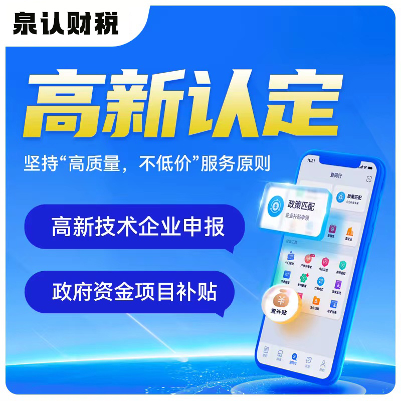 濟南高新技術企業認證