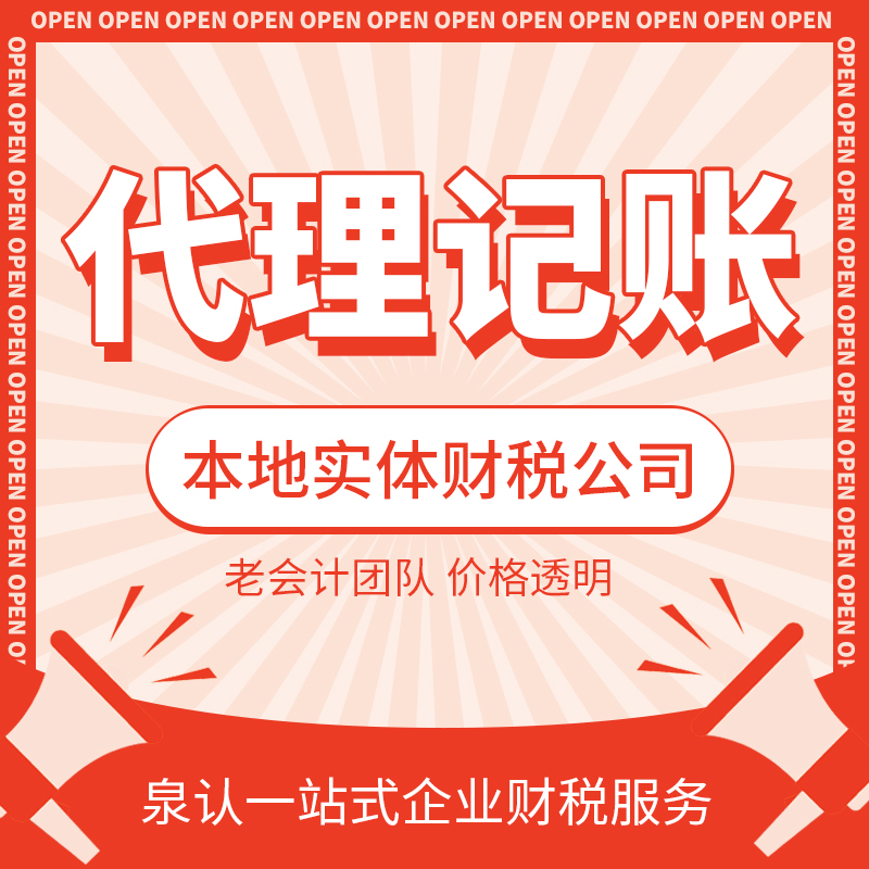 濟南代理記賬 濟南代理記賬
