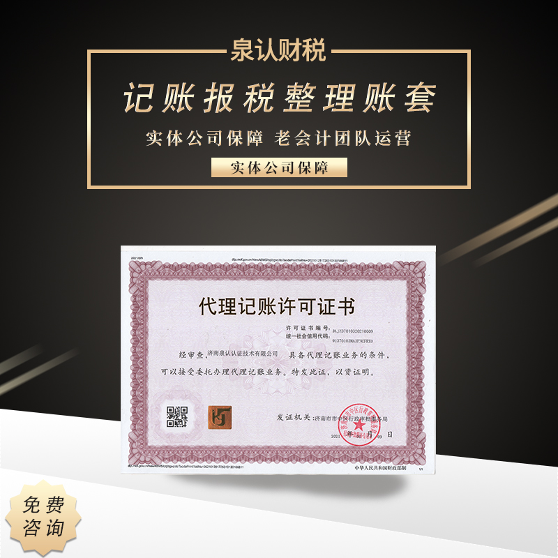 濟南代理記賬 濟南代理記賬