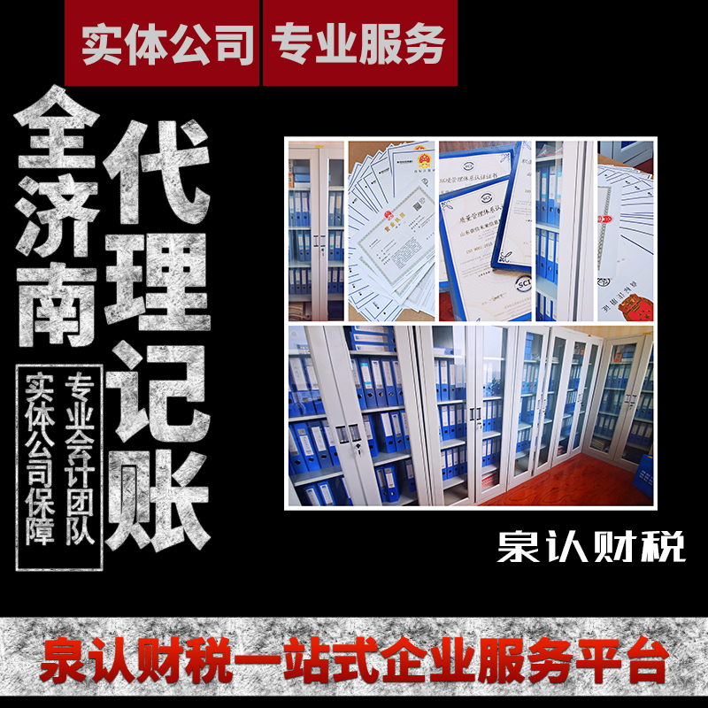 2025年濟南代理記賬行業新格局