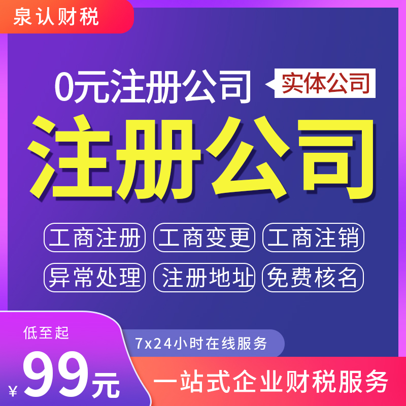 濟南注冊公司 濟南注冊公司