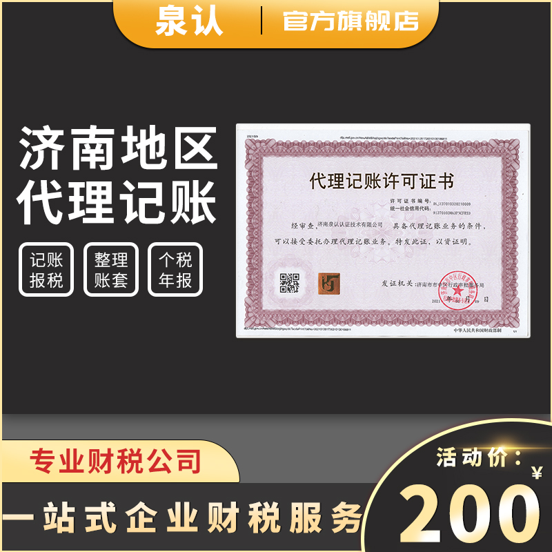 濟南代理記賬公司需要避免的暗坑指南