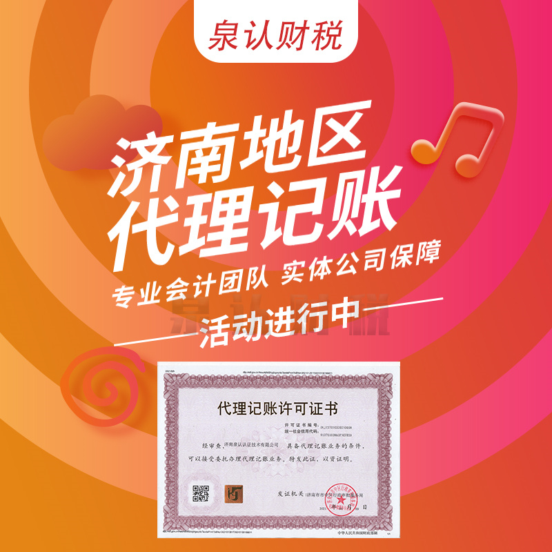 濟南代理記賬