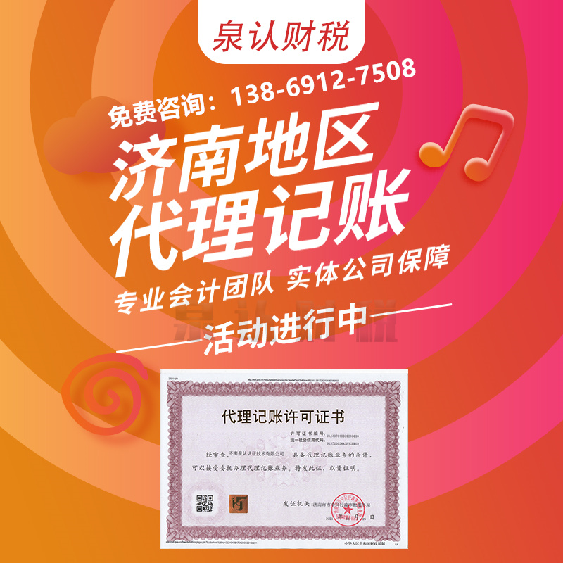 濟南代理記賬按月還是按年交？