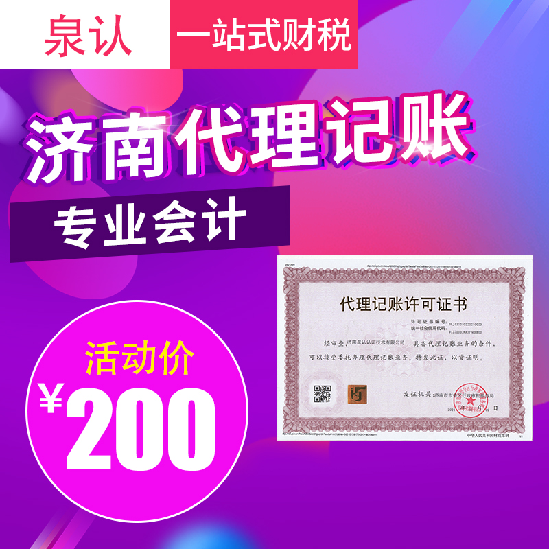 濟(jì)南記賬公司 濟(jì)南記賬公司