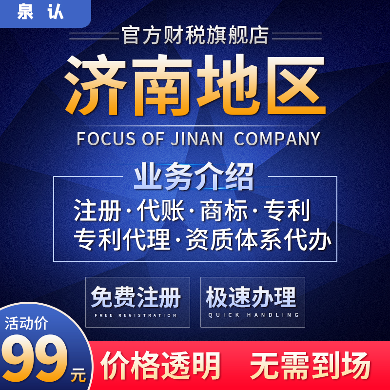 濟南公司注冊地址出租價格