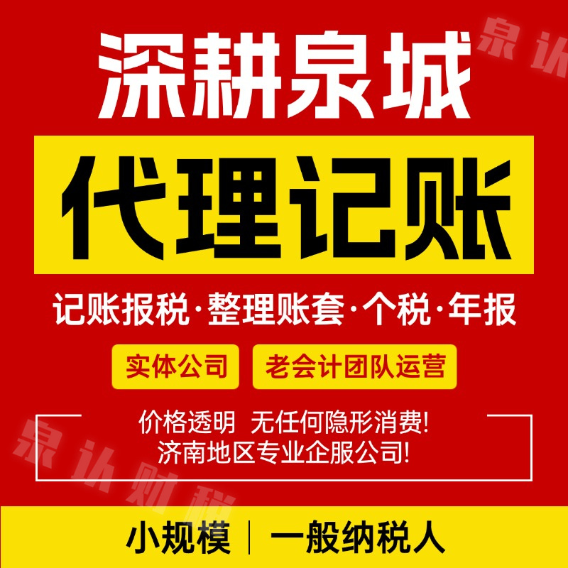 濟(jì)南代理記賬