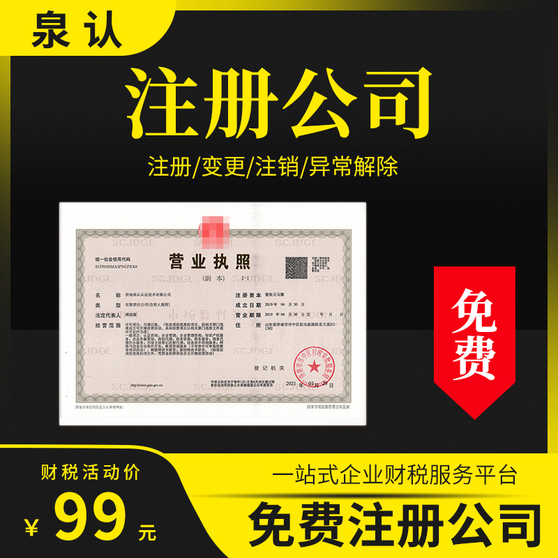 濟南注冊公司公章如何制作？