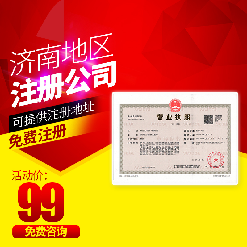 2025濟(jì)南注冊(cè)公司的地址能用租的房子嗎